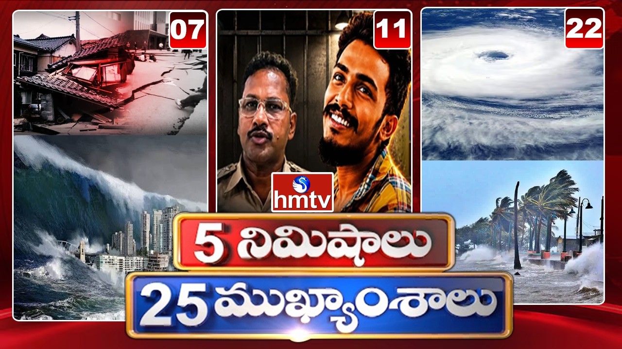 5 Minutes 25 Headlines | News Highlights | 25-06-2026 | 11AM | Latest News Updates | hmtv
