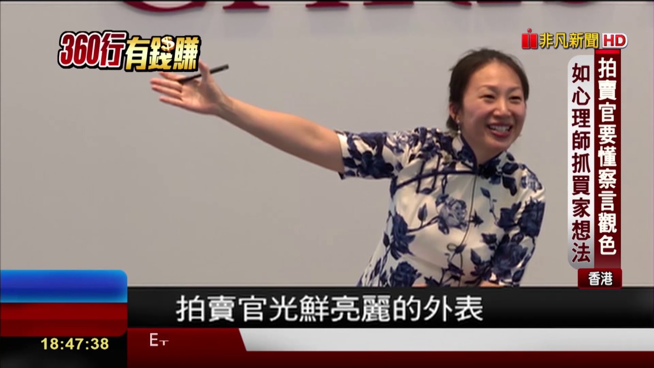 【非凡新聞】一槌定高低! 藝術品競標拍賣官掌大權
