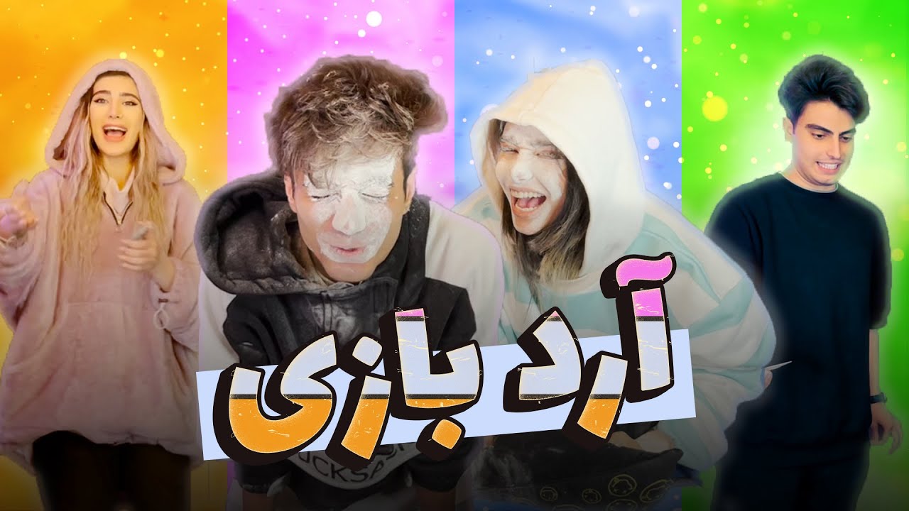 برج آرد😈😂هیجانی ترین چالش