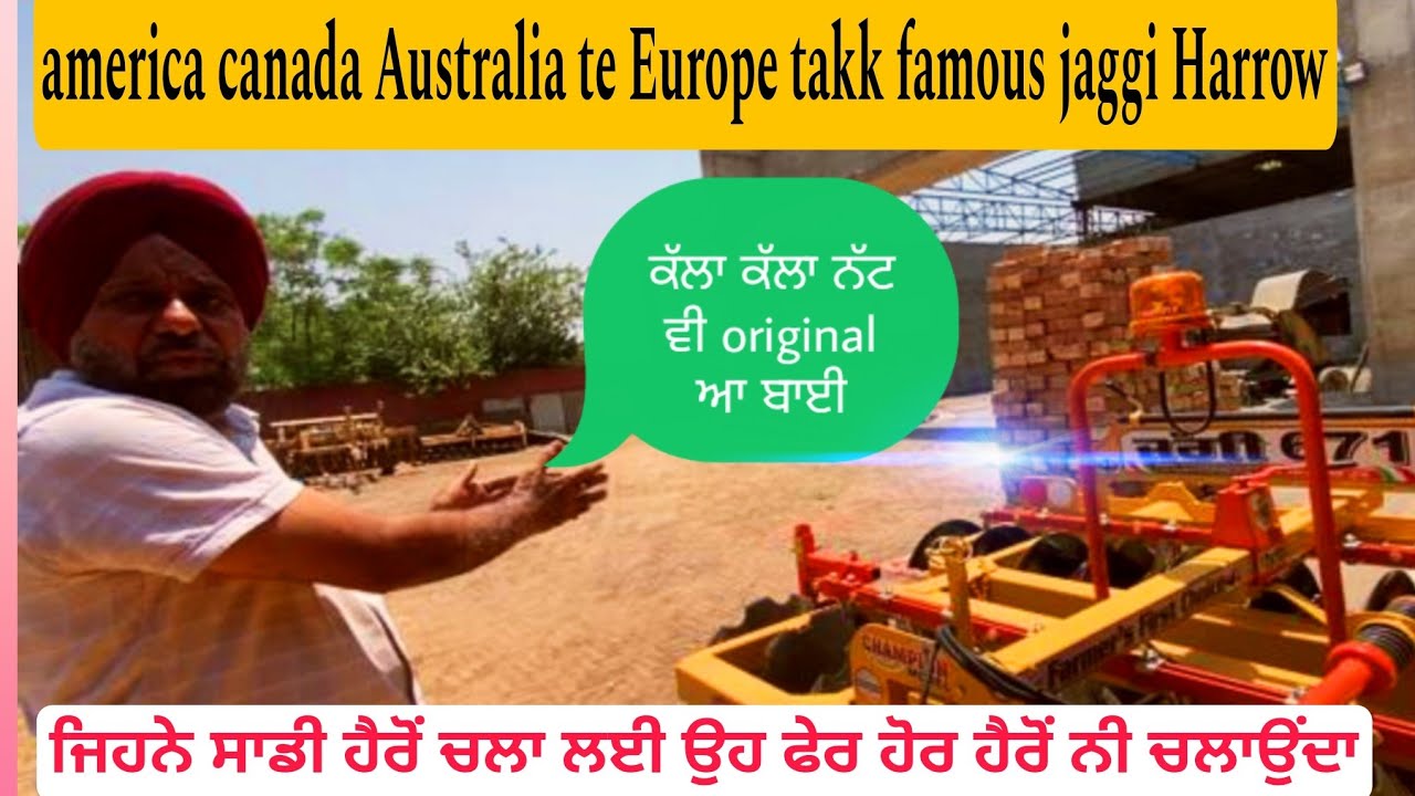 Approved by govt of india jaggi 671 harrow ਕਿਸਾਨਾਂ ਦੀ ਪਹਿਲੀ ਪਸੰਦ ਕਿਵੇਂ ਬਣੀ ਜੱਗੀ ਹੈਰੋਂ?