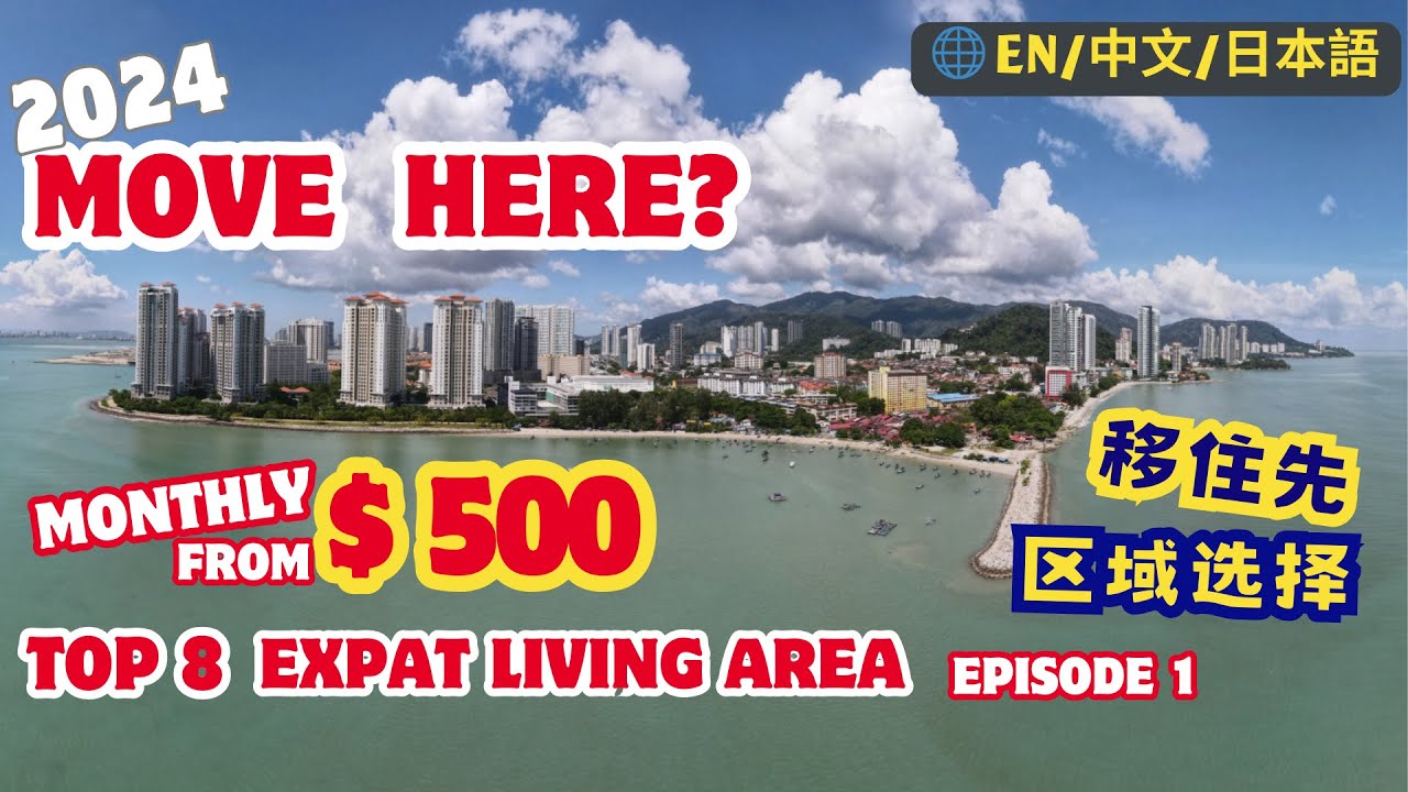 28. Top 8 槟城最佳外国人居住区域 | 第1篇: 海景房最集中区域【实地考察】#retirement #malaysia #rental #property #rent #mm2h #马来西亚
