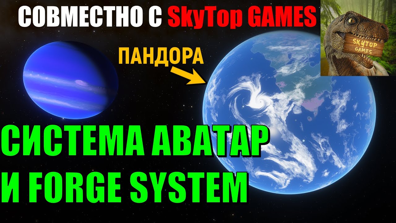 Путешествие по системе Аватар и The Forge System (space engine)