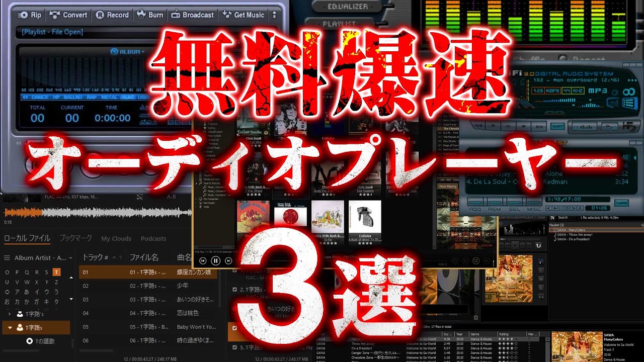 [PC] 面倒くさい人向け！無料爆速オーディオプレイヤー3選！ [Windows]