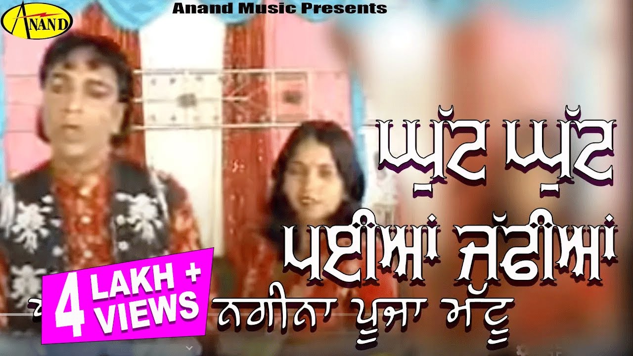 Amarjeet Nagina l Pooja Mattu l Ghutt Ghutt Paiyan Jaffian l Latest Punjabi Songs 2023