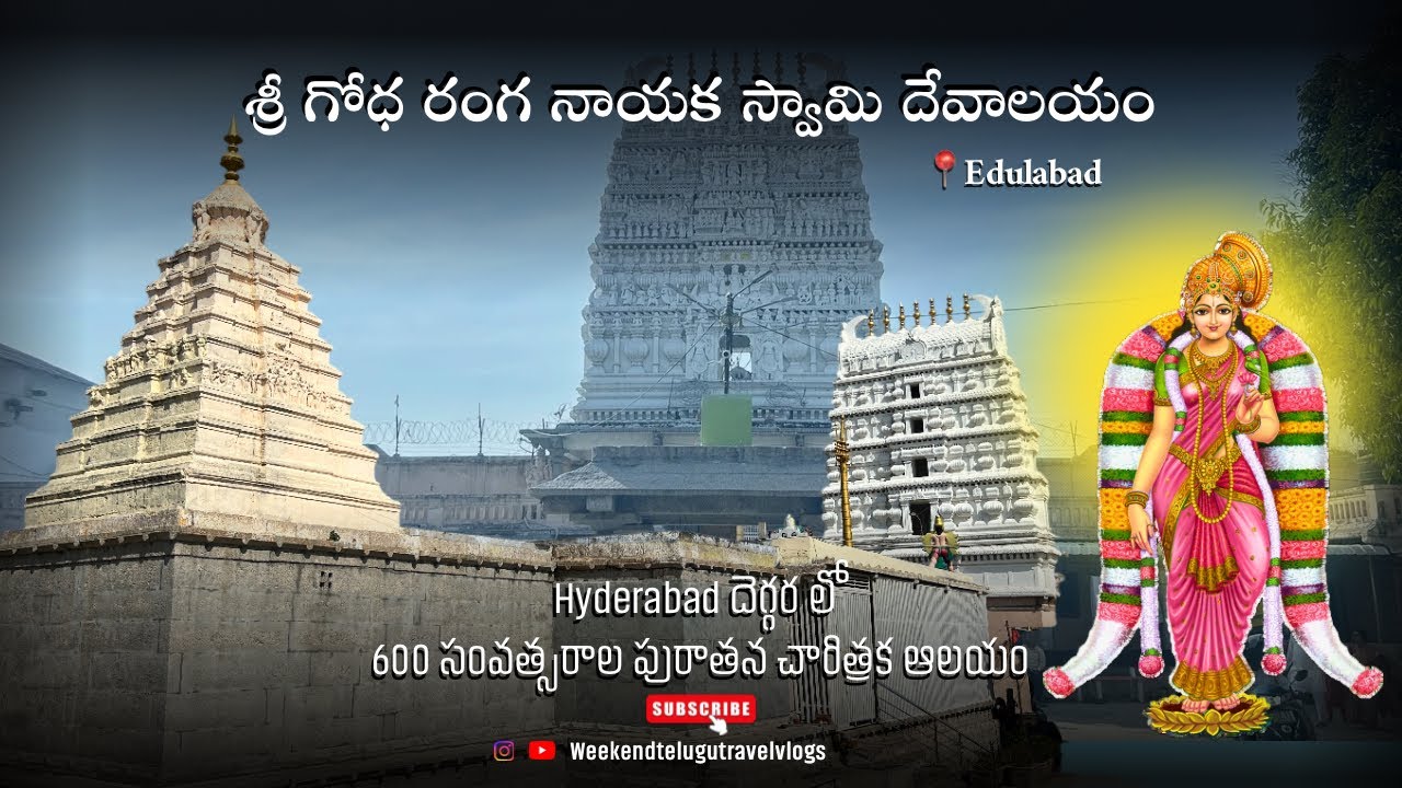 Sri Ranga Nayaka Swamy Temple Edulabad | Telangana | 600 years Old Historical Temple 