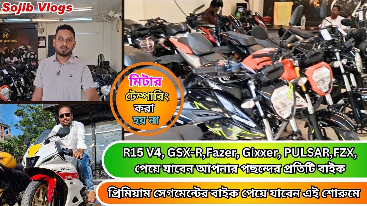 R15 V4 GSX-R Fazer Gixxer PULSAR FZX  পেয়ে যাবেন আপনার পছন্দের প্রতিটি বাইক। Sojib_Vlogs_