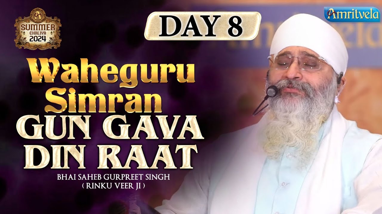 GUN GAVA DIN RAAT DAY 8 WAHEGURU SIMRAN HD SUMMER CHALIYA 2024 AMRITVELA TRUST