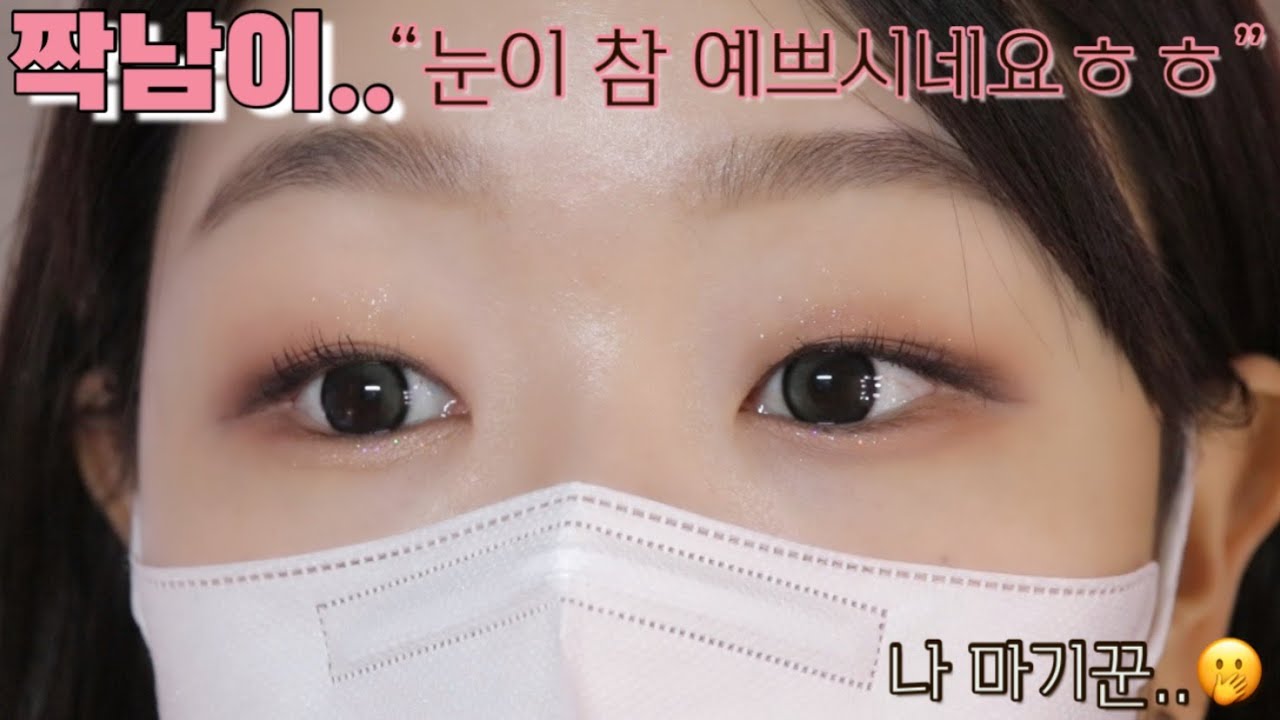 짝남한테 