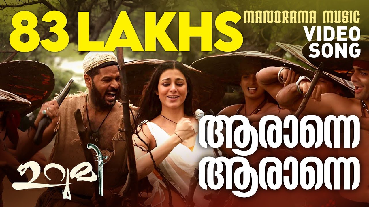 Aaranne Aaranne | URUMI | Prithiviraj |Santhosh Sivan | Deepak Dev | Prabhu Deva | Vidya Balan