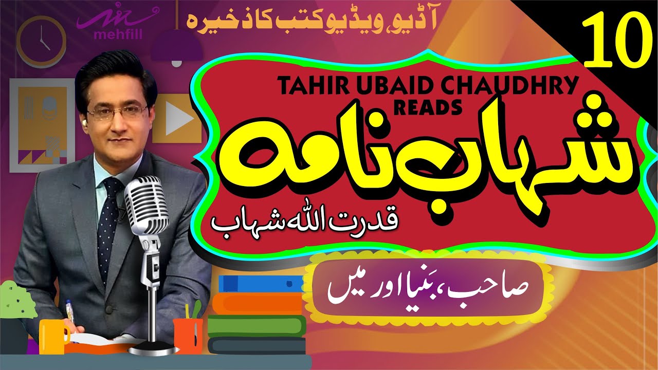 Shahab Nama شہاب نامہ || Episode 10 || Qudrat Ullah Shahb قدرت اللہ شہاب | Narration Tahir Ubaid Ch.