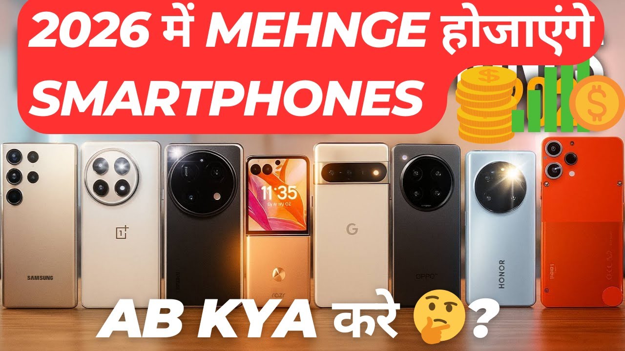 क्यों Badne Wle हैं 2026 Me Smartphones Ke Prices ?? | Smartphones Price Hike 2026 Explained |