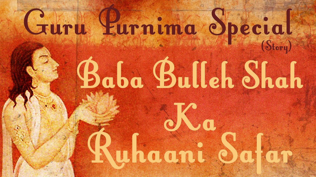 Guru Purnima Special: Baba Bulleh Shah Ka Ruhaani Safar