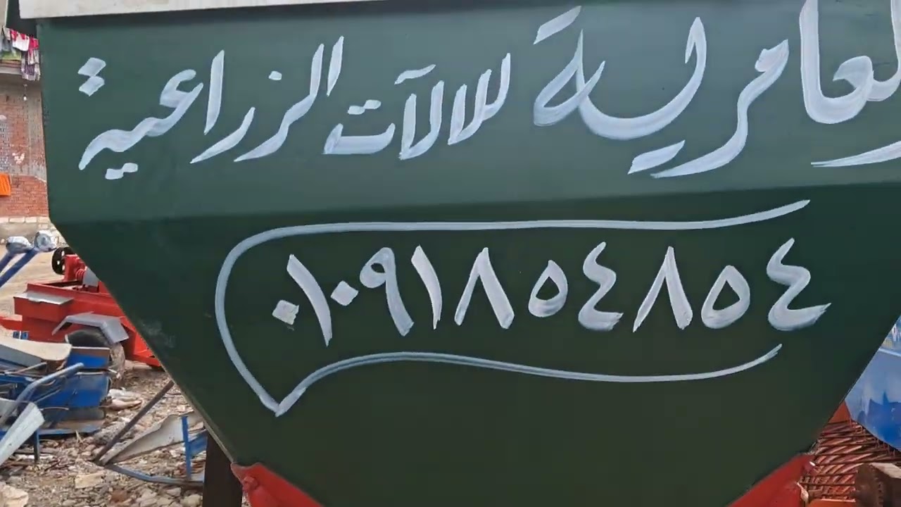 مكن ضم وتربيط قمح وبرسيم بضمان تسلمنا على الارض 01093143452