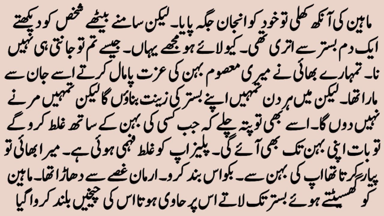 Romantic Novel | محرم | Urdu Novel | Haweli Based Novel | Rude Hero Based Novel | ZB Novels