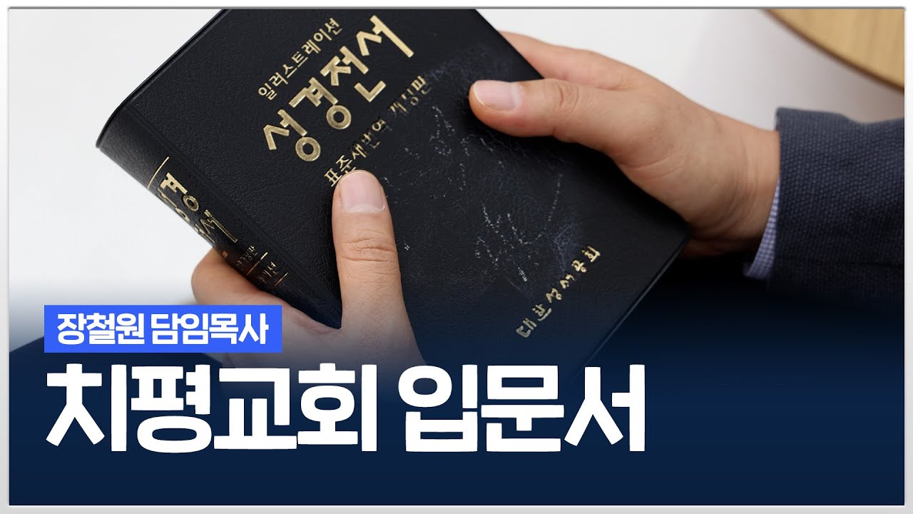 치유와 평안의 교회에 오길 원하시는 분들께
