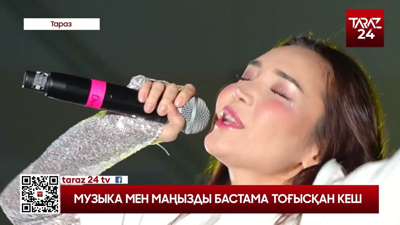 МУЗЫКА МЕН МАҢЫЗДЫ БАСТАМА ТОҒЫСҚАН КЕШ