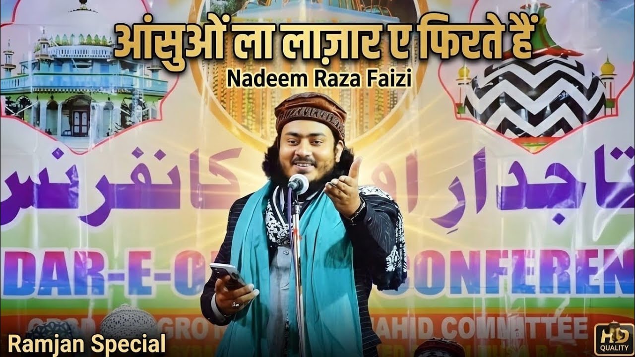 आंसुओं ला लाज़ार ए फिरते है || Nadeem Raza Faizi ~ Ramdan Special Kalam 