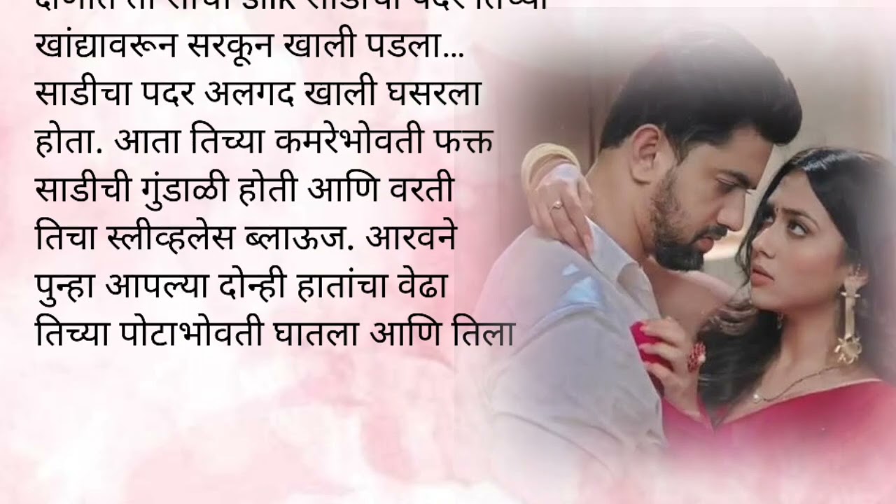 आरव आणि मिराची खरी सुहागरात आली रंगांत|केअर टेकर भाग ११०💕|मराठी कथा|लव्हस्टोरी| प्रेम|रोमान्स 