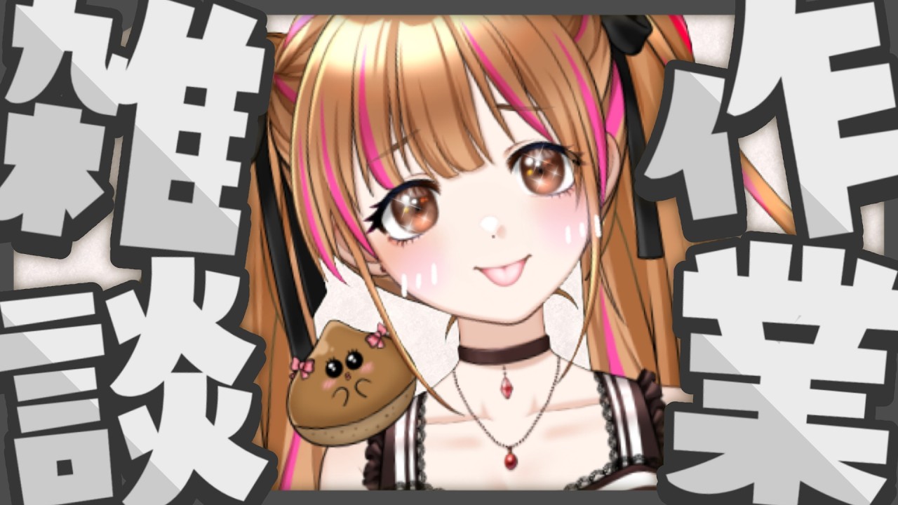 【雑談】バレンタインとかみんなの好きなものとか雑に話す会❤  #vtuber #月寝まろん #maryonlive