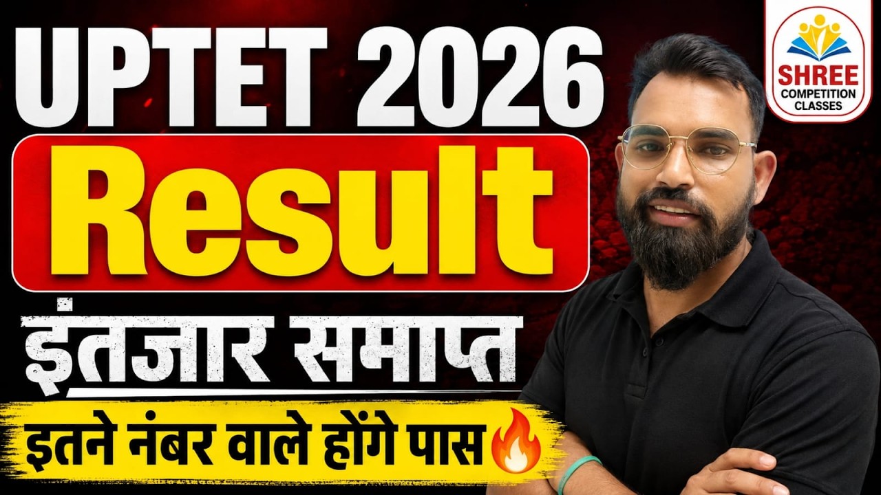 UPTET Result 2026 Breaking News | Cut Off, Merit List और Result Update