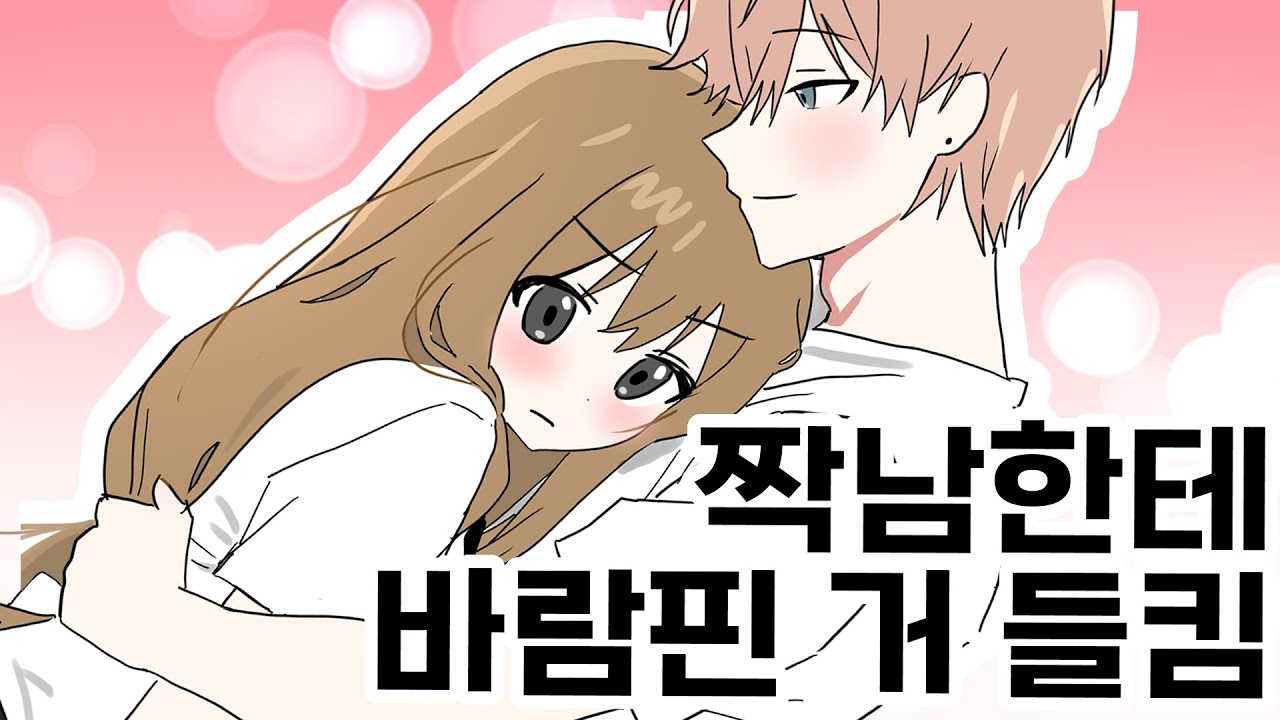 좋아하는 남자가 있는데 다른 남자랑 연애를 해버렸다??!! -렌탈남친 2화[하루툰]