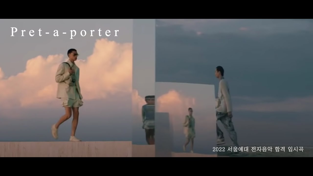Pret-a-porter (2022 서울예대 전자음악 수시 합격 입시곡)