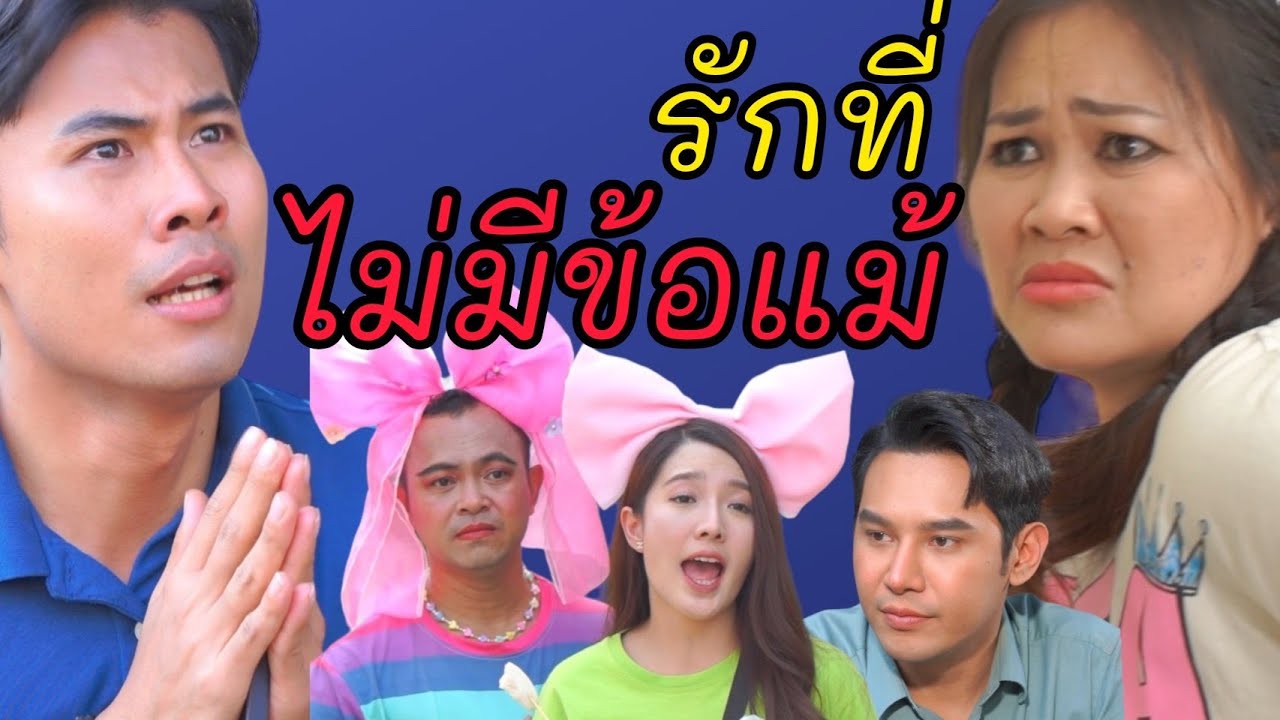 อย่ามองโลกในแง่ร้าย