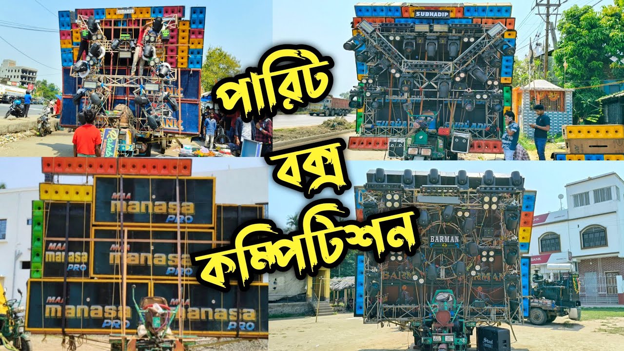 পারিট বক্স কম্পিটিশন || Parit Box Compition 2025