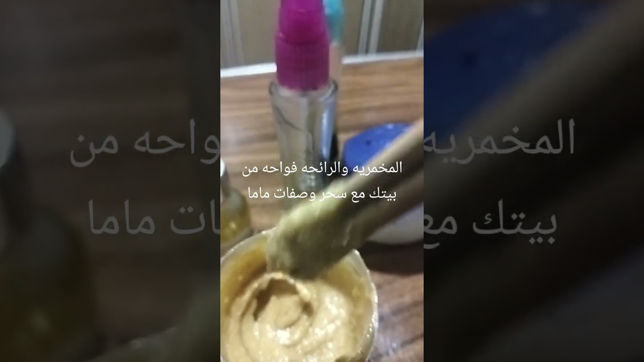 مزيل لرائحه العرق فواحه من بيتك