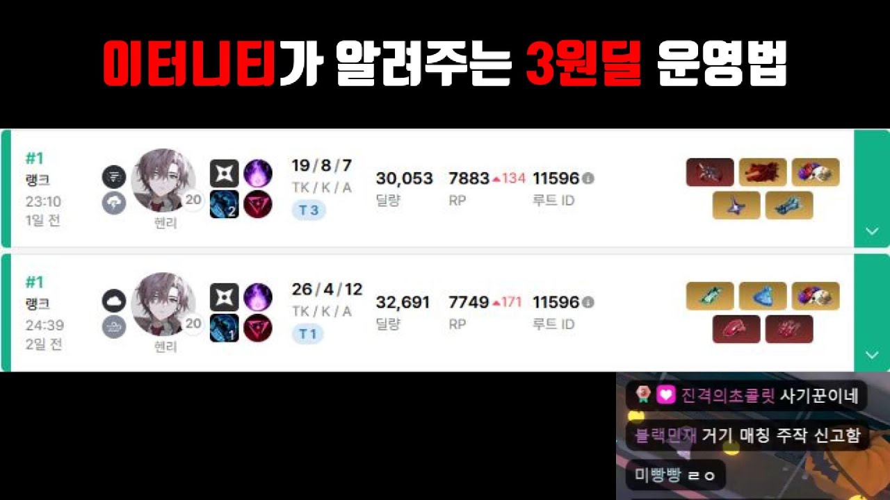 시즌9, 지금 헨리는 사기입니다
