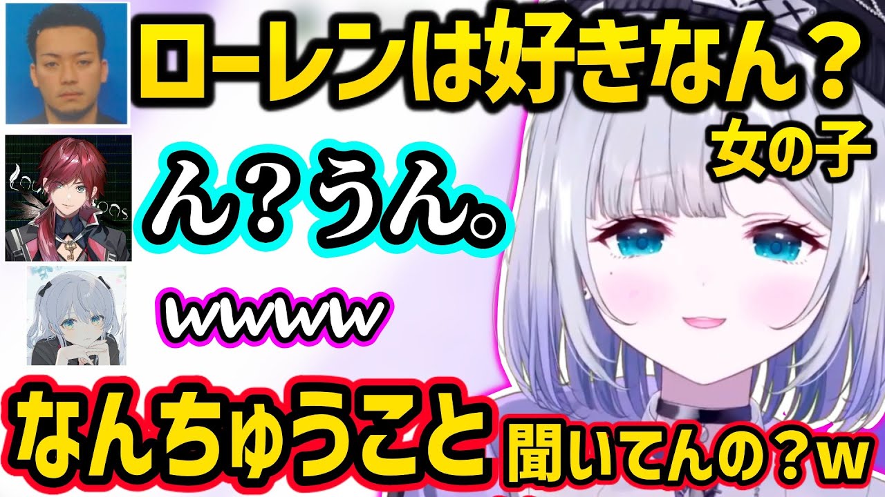 突然ローレンにとんでもない事を聞き出すボドカに爆笑する花芽すみれ達ｗｗ【花芽すみれ/ローレン・イロアス/ボドカ/猫麦とろろ/Cpt/ade/ぶいすぽ】