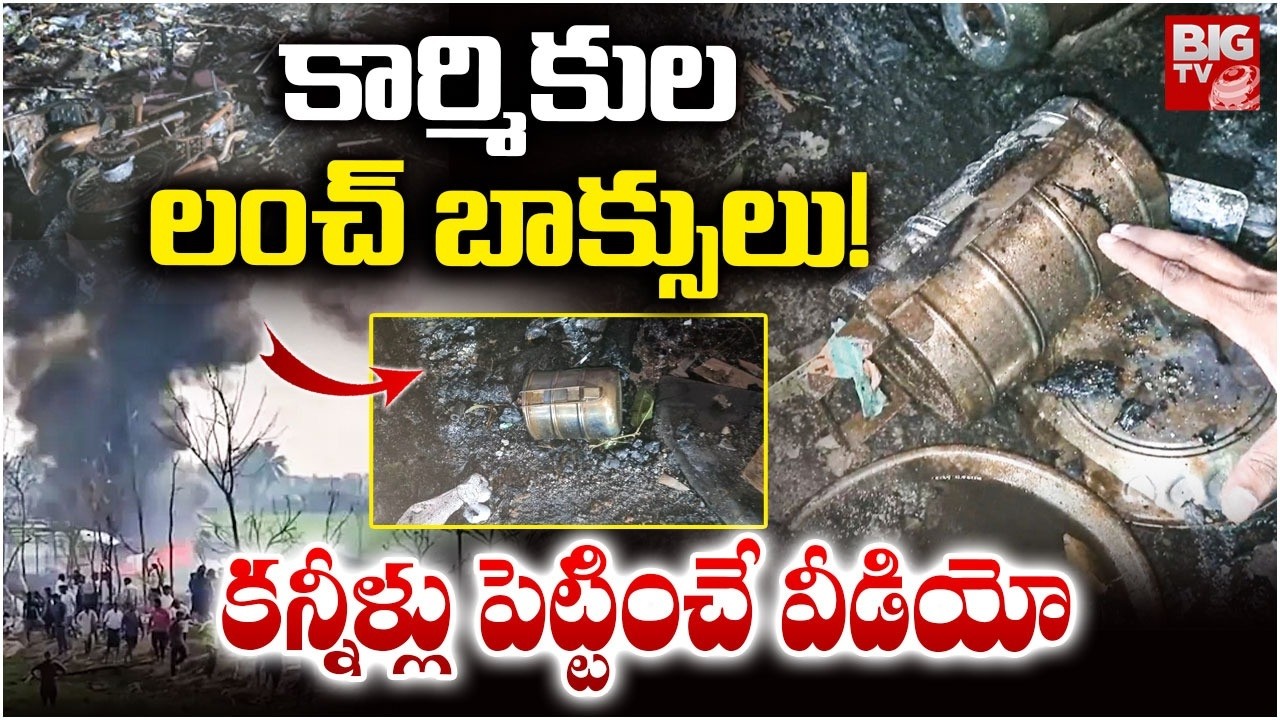 Vetlapalem Fireworks Factory Blast Emotional Video | Fire Incident in Kakinada Vetlapalem | BIG TV