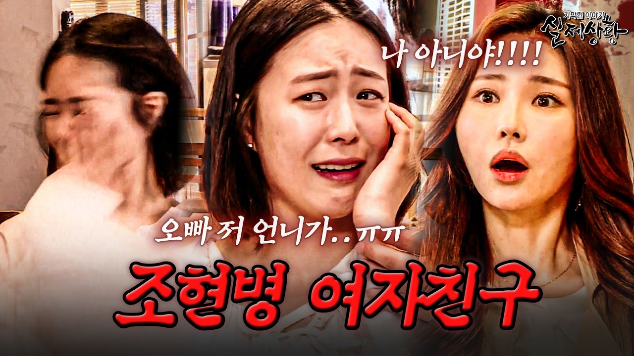 자꾸 비련의 여주인공인 척하는 허언증 여자친구 때문에 곤란한 남자 | [다시보는 실제상황 레전드]