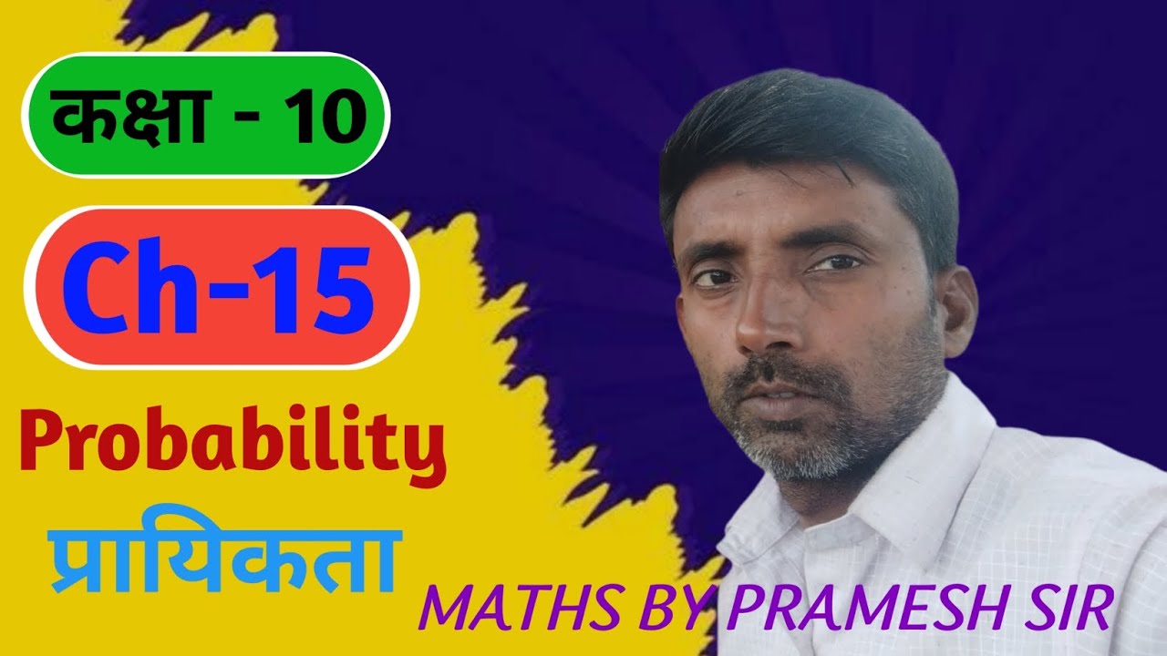 प्रायिकता class 10 exercise 15.1 Qn. 16 probability #gurukul coaching centre 