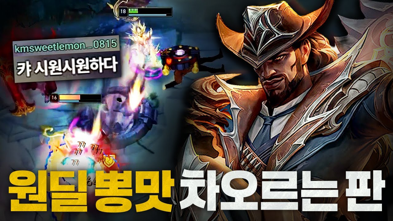 [땅우양] 원딜 하나로 게임 판도가 바뀌는 원딜 뽕맛 차는 판 가져왔습니다!!【원딜 강의】【전프로원딜】【챌린저 원딜】【루시안】【이즈리얼】