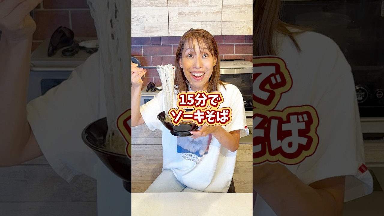[Recreate Soki Soba in 15 minutes!!] #MikiMama #shorts #SokiSoba