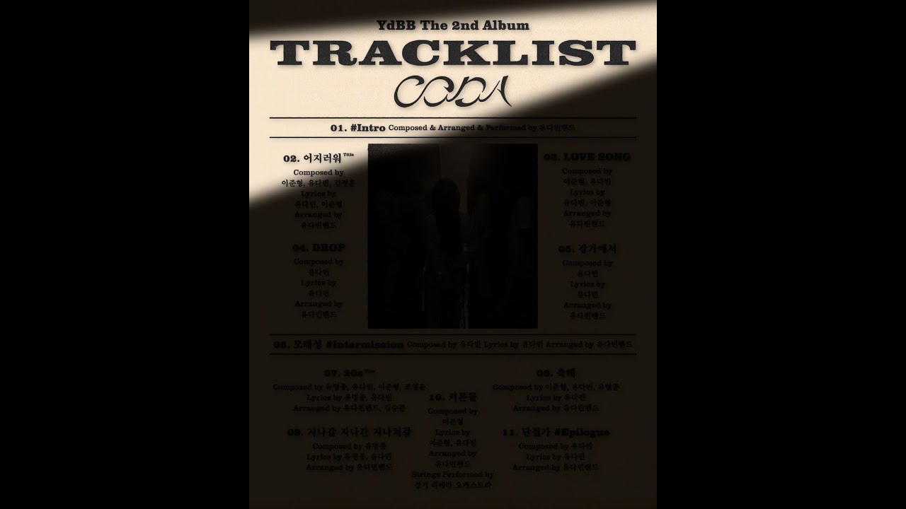 유다빈밴드 정규 2집 [CODA] | Tracklist Preview