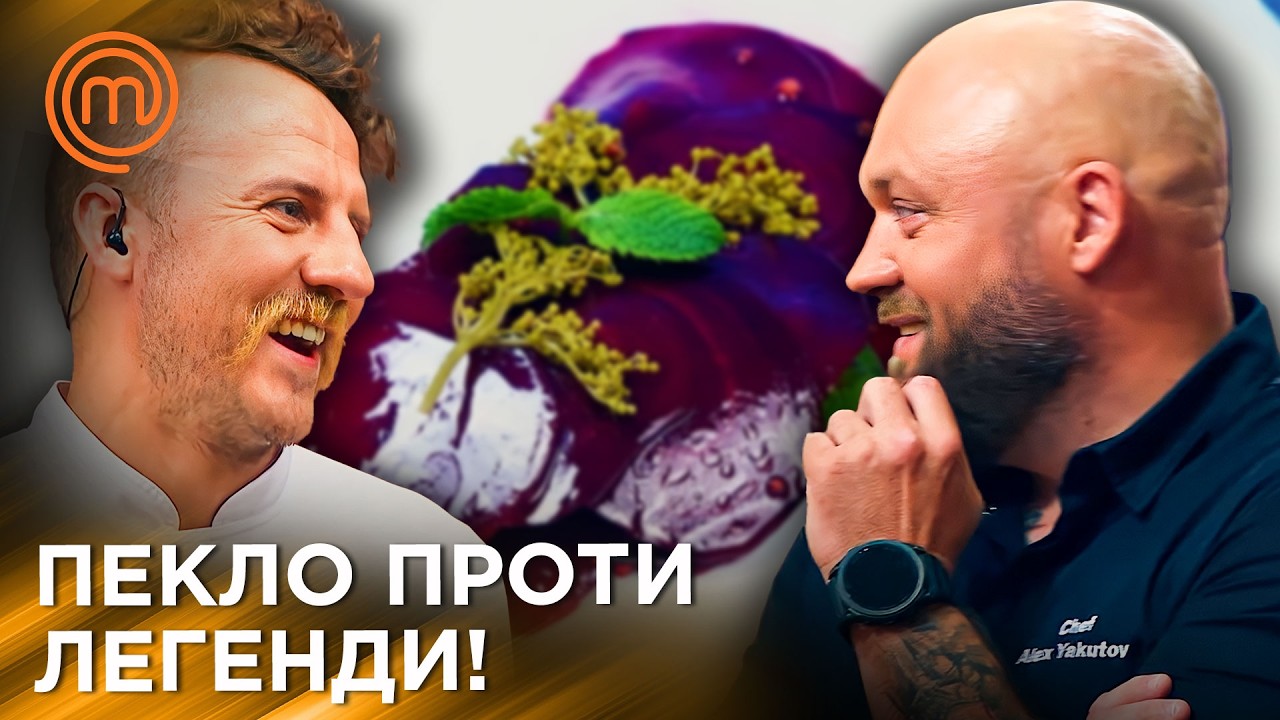 Пекельна битва титанів! Якутов проти Клопотенка | МастерШеф Україна | Сезон 14 Епізод 10