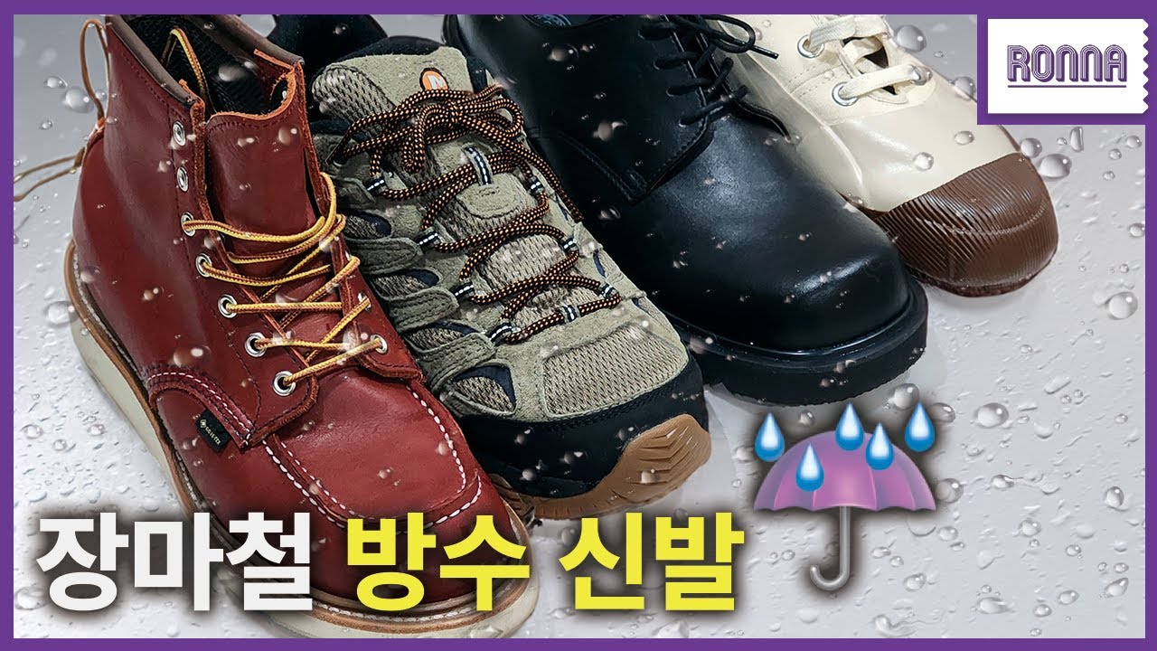 비오는날 신기 좋은 신발⛈️