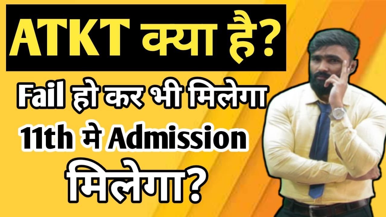 ATKT क्या है ? |10TH STD |BOARD EXAM 2022|PRADEEP GIRI UPDATE