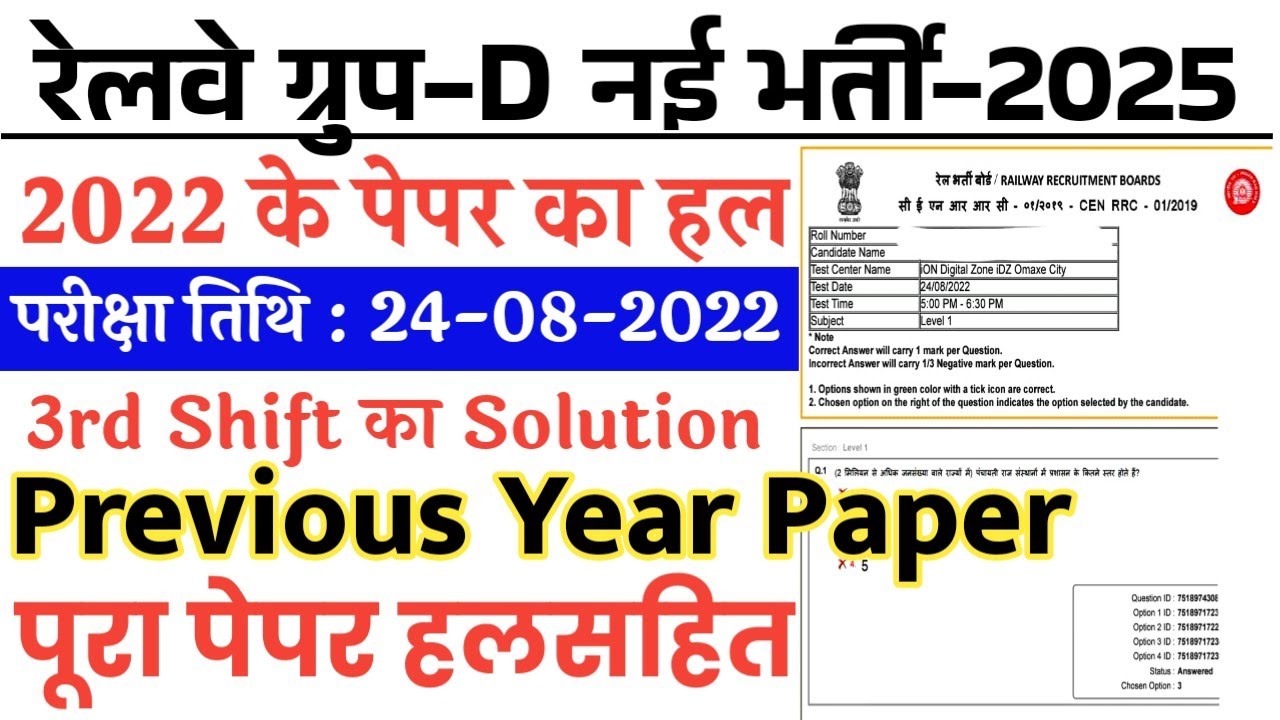 RRB Group D Previous Year Paper | Railway Group D Previous Year Question Paper 2022