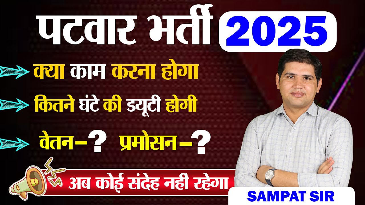 Patwari new vacancy  2025| Salary, promotion, job profile| Rajasthan Patwari vacancy 2025