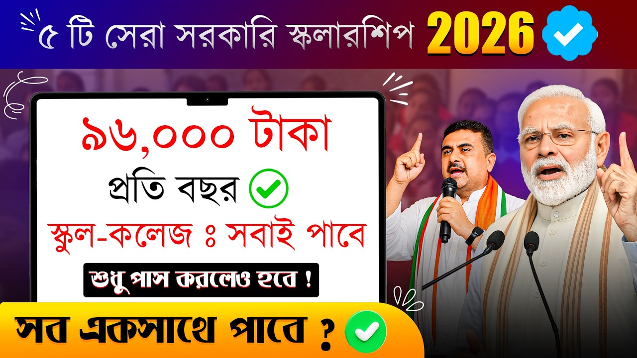 Top 5 Government Scholarships For WB Students | 10th ,12th Pass Scholarships 2026 | GovScholarship
