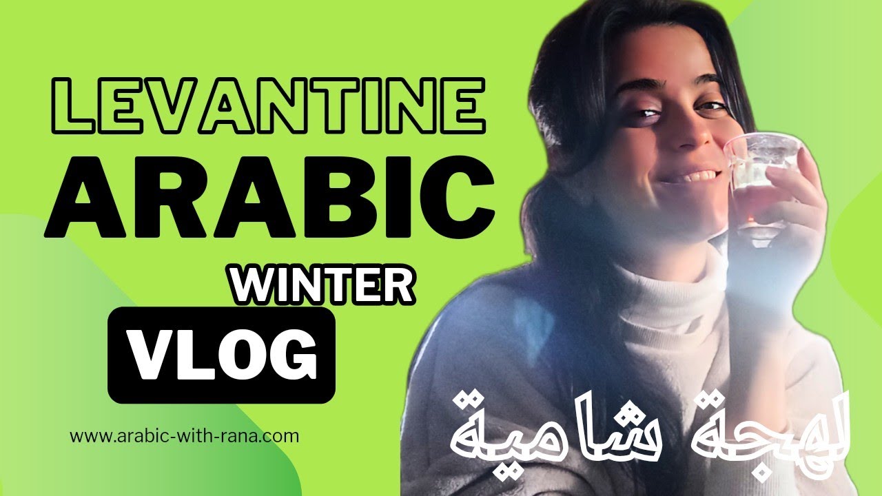VLOG | LEVANTINE ARABIC | MY PERSPECTIVE | MY CHANNEL