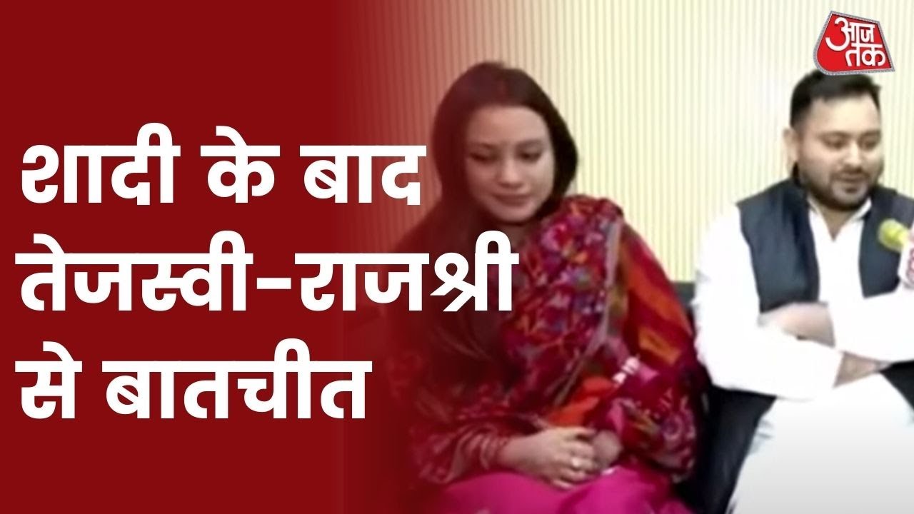 Tejashwi Yadav ने अपनी शादी में किसी को क्यों नहीं बुलाया, Tejashwi-Rajshri से खास बातचीत