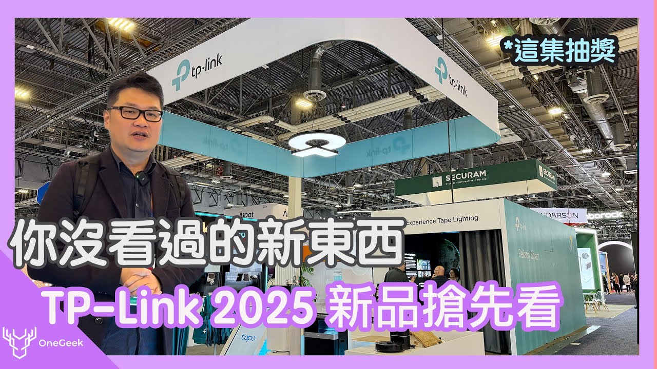 【抽獎結束】TP-Link 2025 神奇新品搶先看｜掌紋辨識智慧視訊門鎖、內建除濕機的掃拖機器人與更進化的 WiFi 7-壹哥 #ces2025