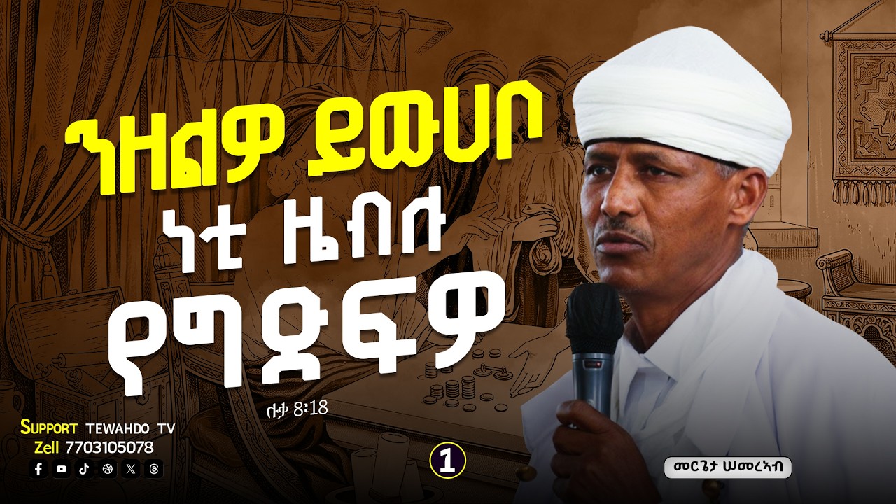 1ይ ክፋል  