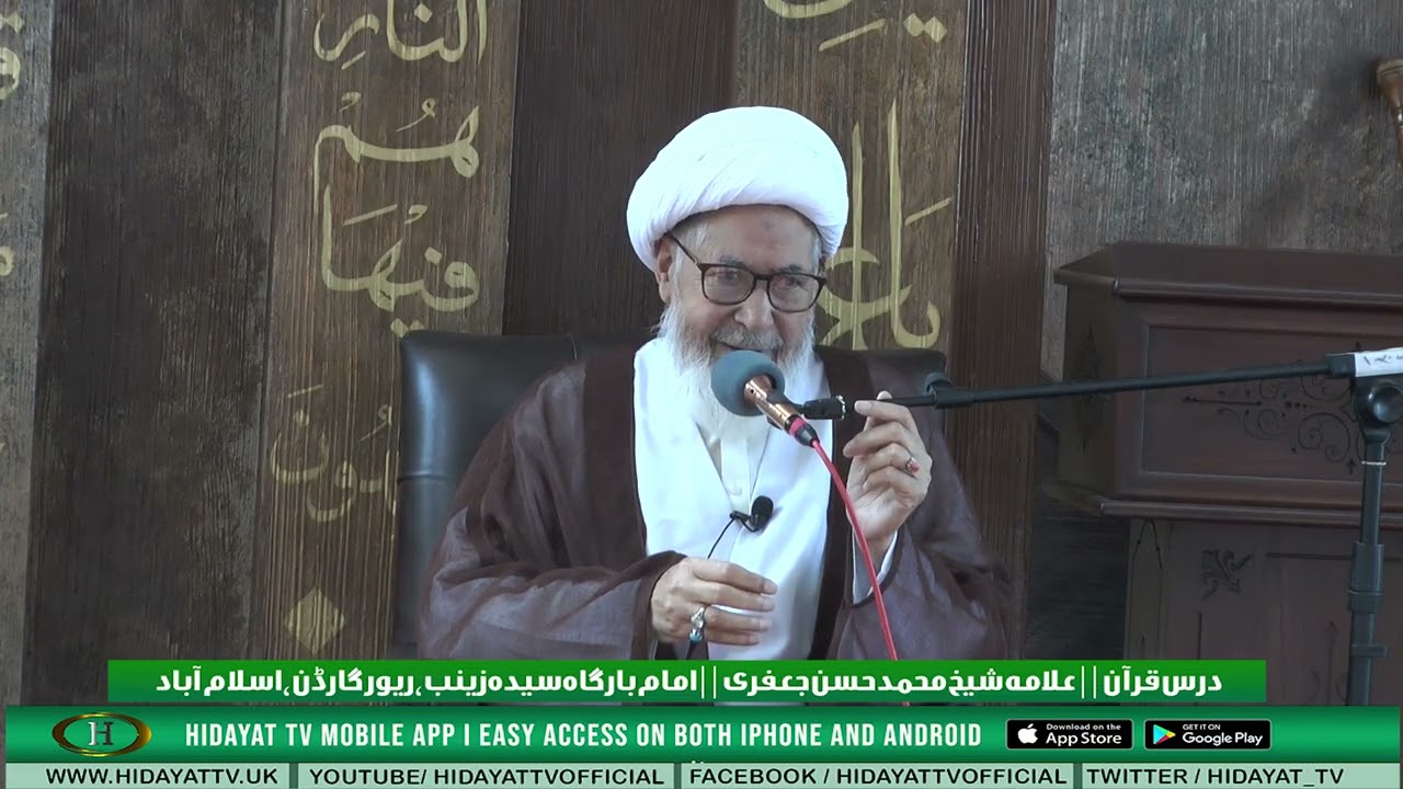 24th Ramzan Dars e Tafseer e Quran by Allama Sheikh Hassan Jafri