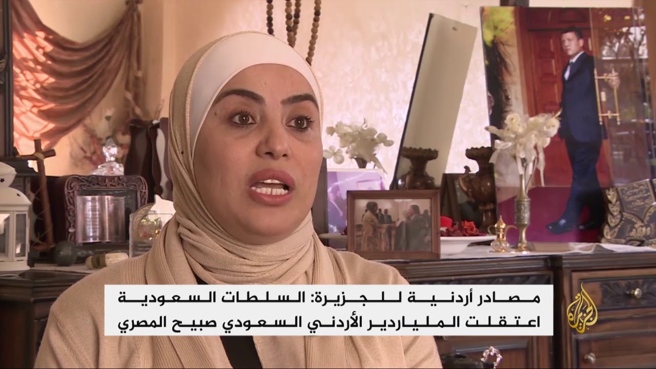الرياض تعتقل الملياردير الأردني السعودي صبيح المصري