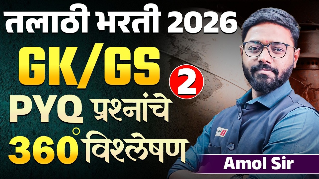 Talathi Bharti Exam 2026 | GK / GS - Part - 02 - PYQ प्रश्नांचे 360° विश्लेषण | Full PYQs Analysis